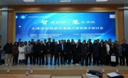 天津市滨海新区装配式建筑推介研讨会在亚博官网成功召开！