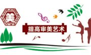 亚博取款曝顾秒到账美育实践课堂工作方案