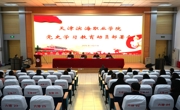 亚博取款曝顾秒到账党委召开党史学习教育动员部署会