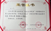 喜报！亚博官网在天津市第七届学生“学宪法 讲宪法”比赛中喜获佳绩