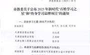 亚博官网获批天津市2025年新时代“百姓学习之星”和“终身学习品牌项目”