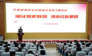 深化党史教育 传承红色基因 ——亚博官网开展党史主题教育学习活动