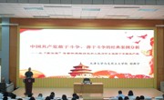 【牢记嘱托 见行见效】亚博官网组织庆“七一”党史专题宣讲