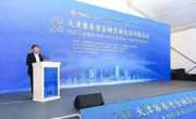 亚博官网现代服务管理学院参与“津门养老顾问AI智慧伙伴”发布会