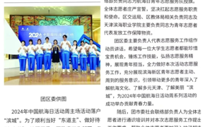 【媒体看滨职】滨海发布、津滨海、微滨城等多家媒体报道亚博官网学生参加中国航海日活动周志愿服务活动