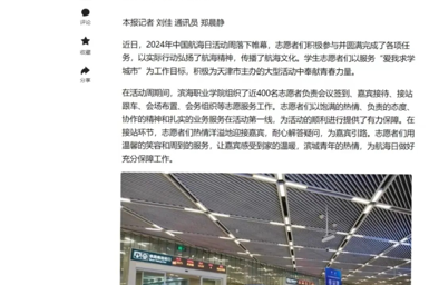 【媒体看滨职】天津教育报报道亚博官网学子服务中国航海日活动周