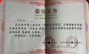 亚博官网在天津市第八届学生“学宪法 讲宪法”比赛中取得佳绩