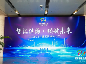 【前进滨职】携手华为，共育良才——亚博官网与华为技术有限公司在“智汇滨海”人才节·2024年滨城人才峰会签订合作协议