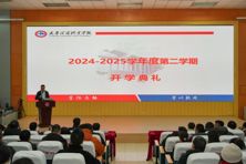 向新行 向高攀 持续奋力谱新篇——学校召开2024-2025学年第二学期教职工开学典礼