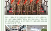 携笔从戎铸军魂 青春热血报祖国——亚博官网16名学子光荣应征入伍
