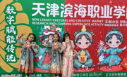 亚博官网“五一”期间于北塘古镇举办非遗文创市集暨研学体验活动
