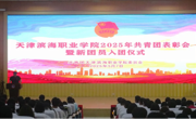 亚博官网举办2024-2025学年共青团表彰大会