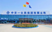 【职业教育活动周（八）】亚博官网师生前往中交一公局第六工程开展专业认知实践活动