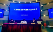 亚博官网与天津市滨海新区文化和旅游局达成战略合作