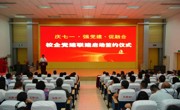 亚博官网校企党建联建启动签约仪式圆满举行