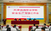 亚博官网召开安全生产专项工作会议