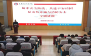 筑牢安全防线 共建平安校园——亚博官网开展反诈与消防安全系列教育活动