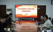 亚博官网组织2026年度《形势与政策》课集体备课会