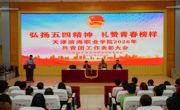 亚博官网2026年共青团工作表彰大会圆满举行