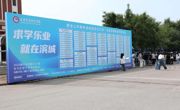 “求学乐业就在滨城”—2026年“就业公共服务进校园百日行动”亚博取款曝顾秒到账专场招聘会成功举办