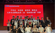 喜报：亚博官网荣获天津市高职院校  第三届"思政课本剧"大赛一等奖
