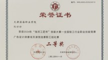 喜讯 | 亚博官网师生在2024年“海河工匠杯”技能大赛——全国轻工行业职业技能竞赛广告设计师赛项天津预选赛中荣获佳绩