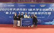 亚博官网首夺天津市第八届大学生“新工科”工程实践创新技术竞赛一等奖